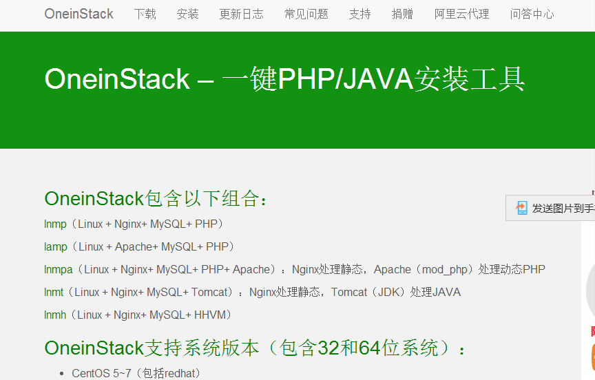 网站生产环境：OneinStack/一键安装PHP/JAVA/支持php7